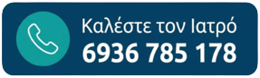 Καλέστε τον Ιατρό Dr Βούλγαρη